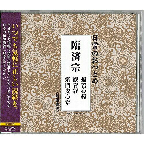 楽天市場】臨済宗妙心寺派（CD｜CD・DVD）の通販