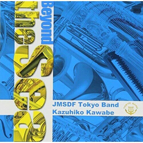 遙かな海へ (SHM-CD)海上自衛隊東京音楽隊カイジョウジエイタイトウキョウオンガクタイ かいじょうじえいたいとうきょうおんがくたい　発売日 : 2013年11月06日　種別 : CD　JAN : 4988005793812　商品番号 : UCCY-1036【商品紹介】海上自衛隊を代表するセントラルバンドとして、様々な国家的行事での演奏や、演奏を通じた国際親善活動等を行う、海上自衛隊東京音楽隊のアルバム。多岐に渡るレパートリーを誇る音楽隊に相応しく、バラエティに富んだ曲目で、多くの吹奏楽ファンに希求できる内容。自衛官唯一のヴォーカリスト、三宅由佳莉による楽曲も収録。【収録内容】CD:11.イージス〜海上自衛隊ラッパ譜によるコラージュ2.翼をください3.スペイン4.(宇宙戦艦ヤマト)より 無限に広がる大宇宙5.(宇宙戦艦ヤマト)より 宇宙戦艦ヤマト6.朧月夜〜祈り、朧月夜、祈り7.(嵯峨野〜ソプラノと吹奏楽のために〜)より(川のほとり)8.東京オリンピックマーチ9.タラのテーマ(映画『風と共に去りぬ』より)10.映画『海の上のピアニスト』より11.ドレミの歌(映画『サウンド・オブ・ミュージック』より)12.祈り A Prayer for Higashi Nihon13.遙かな海へ 〜Beyond the Sea,far and away〜14.行進曲(軍艦)