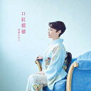 シングルカセット / 香西かおり / 口紅模様 / UPSY-5068