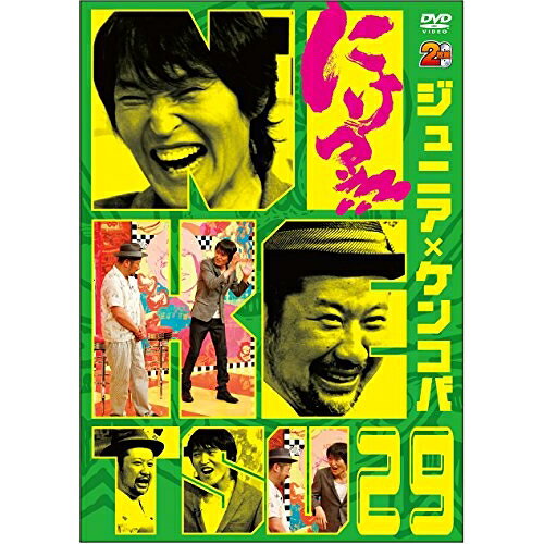 にけつッ!!29趣味教養千原ジュニア/ケンドーコバヤシ　発売日 : 2016年3月23日　種別 : DVD　JAN : 4571487563624　商品番号 : YRBN-91043