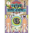 DVD / 趣味教養 / 水曜日のダウンタウン6 / YRBN-91117