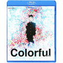 BD / 劇場アニメ / Colorful(Blu-ray) (通常版) / ANSX-9745