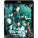 【取寄商品】BD / 趣味教養 / 舞台『ブルーロック』2nd STAGE(Blu-ray) (本編ディスク+特典ディスク) / BCXE-1923