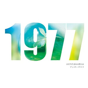 CD / アンダーグラフ / 1977年生まれの僕らは / CRCP-40418