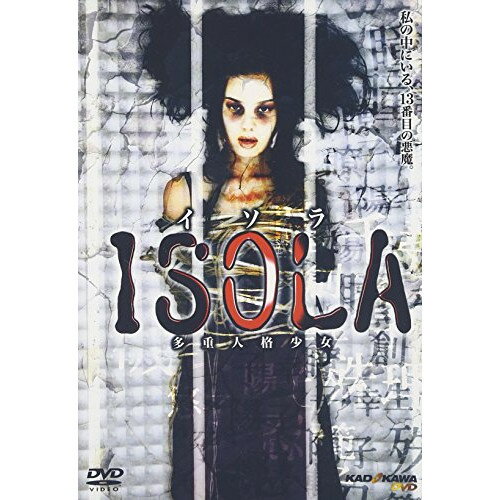 DVD / 邦画 / ISOLA 多重人格少女 / KABD-113