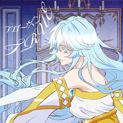 【 お取り寄せにお時間をいただく商品となります 】　・入荷まで長期お時間をいただく場合がございます。　・メーカーの在庫状況によってはお取り寄せが出来ない場合がございます。　・発送の都合上すべて揃い次第となりますので単品でのご注文をオススメいたします。　・手配前に「ご継続」か「キャンセル」のご確認を行わせていただく場合がございます。　当店からのメールを必ず受信できるようにご設定をお願いいたします。 フローズン (初回生産限定盤/アニメ盤)TRUEトゥルー とぅるー　発売日 : 2024年8月28日　種別 : CD　JAN : 4540774346080　商品番号 : LACM-34608【収録内容】CD:11.フローズン2.S.O.S3.フローズン(TV size)4.S.O.S(GAME size)