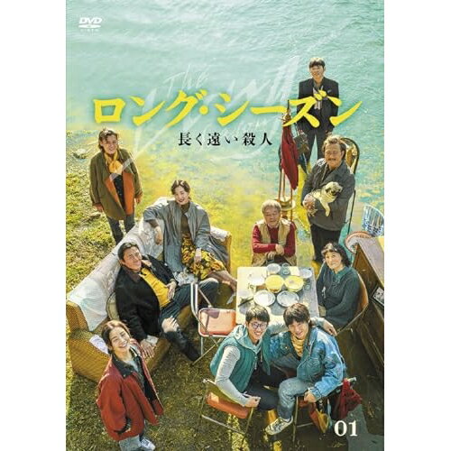 【取寄商品】DVD / 海外TVドラマ / ロング・シーズン 長く遠い殺人 DVD-BOX1 / MX-724S[7/26]発売