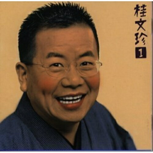 CD / 桂文珍 / 桂文珍 1「後生鰻」「七段目」 / SRCL-4437