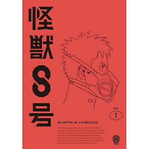 【取寄商品】DVD / TVアニメ / 怪獣8号 Vol.1 / TDV-34147D