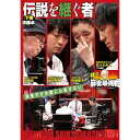 【取寄商品】DVD / 趣味教養 / 近代麻雀Presents 麻雀最強戦2024 #2伝説を継ぐ者 下巻 / TSDV-61541