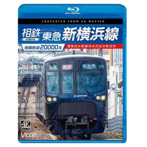 【取寄商品】BD / 鉄道 / 相模鉄道20000系 相鉄・