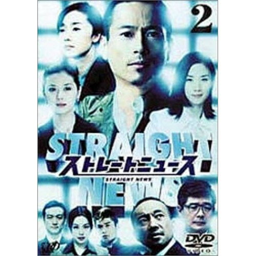 DVD / 国内TVドラマ / ストレートニュース Vol.2 / VPBX-11269