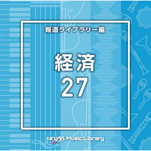 ▼CD / BGV / NTVM Music Library 報道ライブラリー編 経済27 / VPCD-87013[5/22]発売