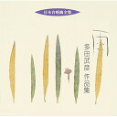 CD / 多田武彦 / 雨 多田武彦 作品集 / VZCC-25