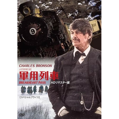 【 お取り寄せにお時間をいただく商品となります 】　・入荷まで長期お時間をいただく場合がございます。　・メーカーの在庫状況によってはお取り寄せが出来ない場合がございます。　・発送の都合上すべて揃い次第となりますので単品でのご注文をオススメいたします。　・手配前に「ご継続」か「キャンセル」のご確認を行わせていただく場合がございます。　当店からのメールを必ず受信できるようにご設定をお願いいたします。 軍用列車 HDリマスター版(スペシャルプライス)洋画チャールズ・ブロンソン、ベン・ジョンソン、ジル・アイアランド、リチャード・クレンナ、エド・ローター、トム・グライス、アリステア・マクリーン、ジェリー・ゴールドスミス　発売日 : 2024年8月21日　種別 : DVD　JAN : 4560292383695　商品番号 : ANRM-22483