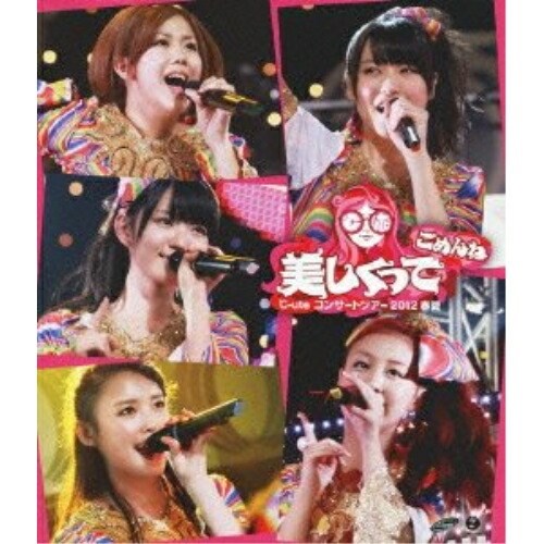 BD / ℃-ute / ℃-ute コンサートツアー 2012 春夏 美しくってごめんね(Blu-ray) / EPXE-5029