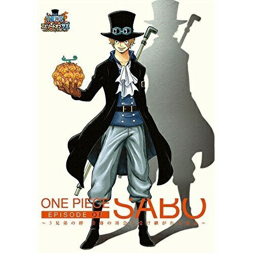 DVD / 키즈 / ONE PIECE 원피스 에피소드 오브 사보~3 형제의 유대 기적의 재회와 계승되는 의지~ (통상판) / EYBA-10647