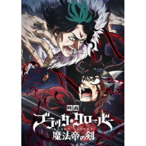 DVD / 劇場アニメ / 映画 ブラッククローバー 魔法帝の剣 / EYBA-14311