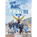 DVD / 趣味教養 (海外) / EXOのあみだで世界旅行〜南海編〜 / EYBF-14358