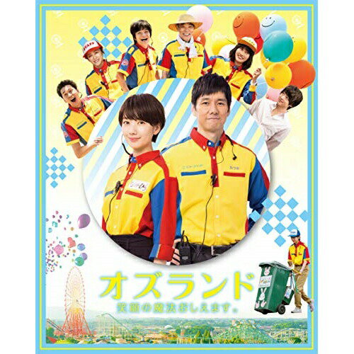 オズランド 笑顔の魔法おしえます。 豪華版(Blu-ray) (本編Blu-ray+特典DVD)邦画波瑠、西島秀俊、岡山天音、波多野貴文、小森陽一、白石めぐみ　発売日 : 2019年4月05日　種別 : BD　JAN : 4562475294149　商品番号 : EYXF-12414