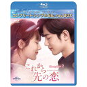 BD / 海外TVドラマ / これから先の恋 BDBOX2(コンプリート・シンプルBD-BOX)(Blu-ray) (期間限定生産版) / GNXF-2933