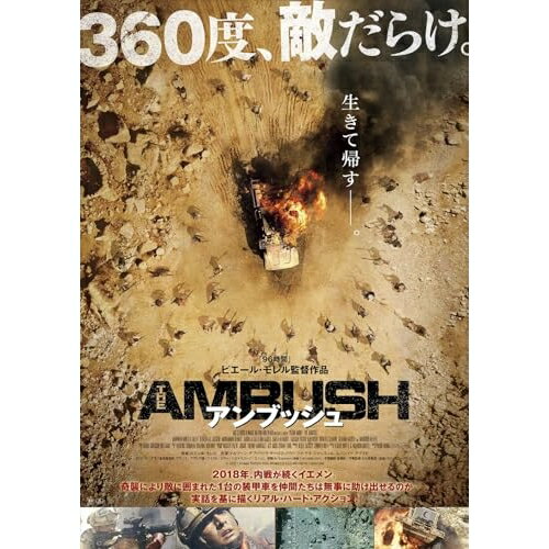 【 お取り寄せにお時間をいただく商品となります 】　・入荷まで長期お時間をいただく場合がございます。　・メーカーの在庫状況によってはお取り寄せが出来ない場合がございます。　・発送の都合上すべて揃い次第となりますので単品でのご注文をオススメいたします。　・手配前に「ご継続」か「キャンセル」のご確認を行わせていただく場合がございます。　当店からのメールを必ず受信できるようにご設定をお願いいたします。 アンブッシュ(Blu-ray) (Blu-ray+DVD)洋画マルワーン・アブドゥッラ・サーリフ、ハリーファ・アル・ジャースィム、ムハンマド・アフマド、ピエール・モレル　発売日 : 2024年6月05日　種別 : BD　JAN : 4907953252561　商品番号 : HPXR-2538