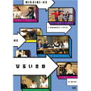 DVD / 趣味教養 / ひろいきの1 〜有吉の名前は「ひろいき」〜 / PCBC-52299