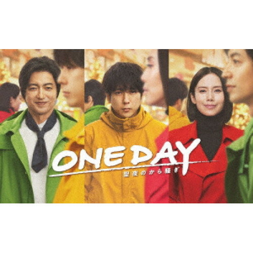 ONE DAY〜聖夜のから騒ぎ〜 Blu-ray BOX(Blu-ray) (本編ディスク3枚+特典ディスク3枚)国内TVドラマ二宮和也、中谷美紀、大沢たかお、中川大志、松本若菜、中村アン、桜井ユキ、佐藤直紀　発売日 : 2024年6月19日　種別 : BD　JAN : 4988632153492　商品番号 : PCXC-60113