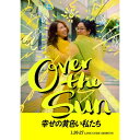 【取寄商品】BD / 趣味教養 / ジェーン・スーと堀井美香の「OVER THE SUN」2024年1月公演『幸せの黄色い私たち』(Blu-ray) (2Blu...