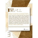 DVD / 趣味教養 / 関パニ 3 / TEBI-8829