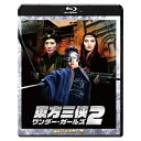 【取寄商品】BD / 洋画 / 東方三侠 ワンダー・ガールズ2 4Kリマスター版(Blu-ray) / TWBS-5374