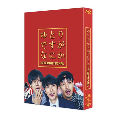 ゆとりですがなにか インターナショナル 豪華版(Blu-ray) (本編Blu-ray+特典DVD) (豪華版)邦画岡田将生、松坂桃李、柳楽優弥、安藤サクラ、仲野太賀、吉岡里帆、水田伸生、平野義久　発売日 : 2024年3月27日　種別 : BD　JAN : 4988021720595　商品番号 : VPXT-72059