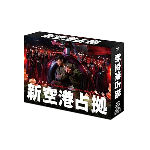 BD / 国内TVドラマ / 新空港占拠 Blu-ray BOX(Blu-ray) (本編ディスク5枚+特典ディスク1枚) / VPXX-72076