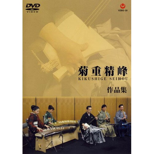 DVD / 菊重精峰 / 菊重精峰作品集 / VZBG-20