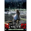 【取寄商品】DVD / 趣味教養 / ほんとにあった!呪いのビデオ108 / BWD-3335