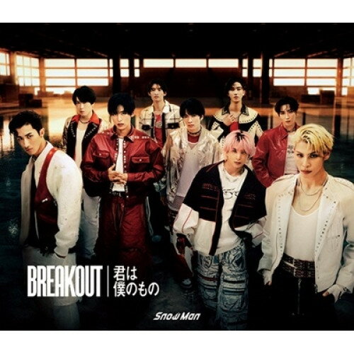 CD / Snow Man / BREAKOUT/君は僕のもの (CD+DVD) (初回盤A) / JWCD-98633