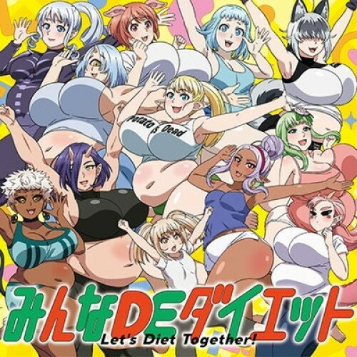 みんなDEダイエットでも食べ隊デモタベタイ でもたべたい　発売日 : 2024年8月21日　種別 : CD　JAN : 4988003634438　商品番号 : KICM-3381【商品紹介】2024年7月放送のTVアニメ『エルフさんは痩せられない。』エンディング主題歌を収録したキャラクターソングCDが発売決定!歌唱はぽっちゃり異世界人キャラクターを演じる伊藤彩沙、長谷川玲奈、福原綾香、久保田未夢、徳井青空、朝日奈丸佳、内田彩、小岩井ことり、井口裕香、前田佳織里、島田愛野、佐々木未来の総勢12名の人気女性声優陣が担当。ED主題歌に加え、キャラクター別のソロバージョンもそれぞれ12曲収録し、全16曲の大ボリュームマキシシングル!【収録内容】CD:11.みんなDEダイエット2.無限モグモグタイム!3.みんなDEダイエット(絵留札(CV.伊藤彩沙)ver.)4.みんなDEダイエット(黒枝(CV.長谷川玲奈)ver.)5.みんなDEダイエット(男鹿(CV.福原綾香)ver.)6.みんなDEダイエット(草花田(CV.久保田未夢)ver.)7.みんなDEダイエット(米路(CV.徳井青空)ver.)8.みんなDEダイエット(頼加(CV.朝日奈丸佳)ver.)9.みんなDEダイエット(奥(CV.内田彩)ver.)10.みんなDEダイエット(児穂(CV.小岩井ことり)ver.)11.みんなDEダイエット(佐手呂(CV.井口裕香)ver.)12.みんなDEダイエット(骨田(CV.前田佳織里)ver.)13.みんなDEダイエット(含蛇(CV.島田愛野)ver.)14.みんなDEダイエット(一目(CV.佐々木未来)ver.)15.みんなDEダイエット(Instrumental)16.無限モグモグタイム!(Instrumental)