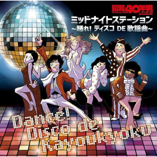 CD / オムニバス / 昭和40年男 presents ミッドナイトステーション〜踊れ ディスコ DE 歌謡曲〜 / MHCL-3097