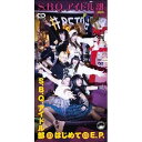 【取寄商品】CD(8cm) / S.B.Q.アイドル部 / S.B.Q.アイドル部のはじめてのE.P. (限定300枚プレス盤) / NRSD-3134
