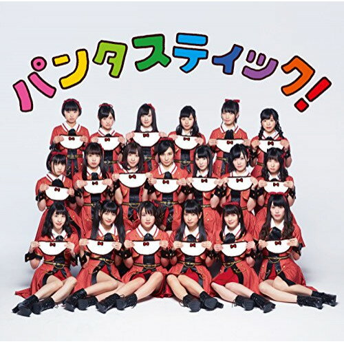 樂天商城 - CD / アイドルカレッジ / パンタスティック! (CD+DVD) / POCS-1556