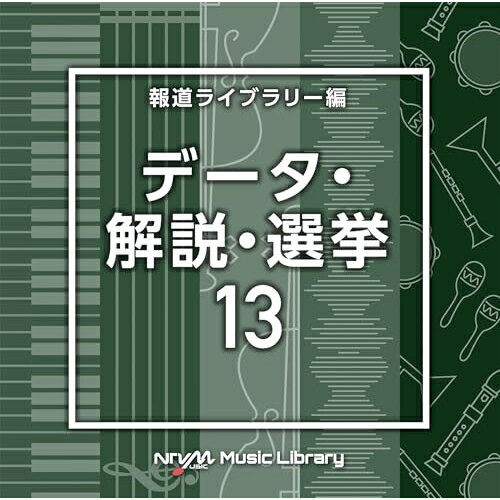 CD / BGV / NTVM Music Library 報道ライブラリー編 データ・解説・選挙13 / VPCD-87033