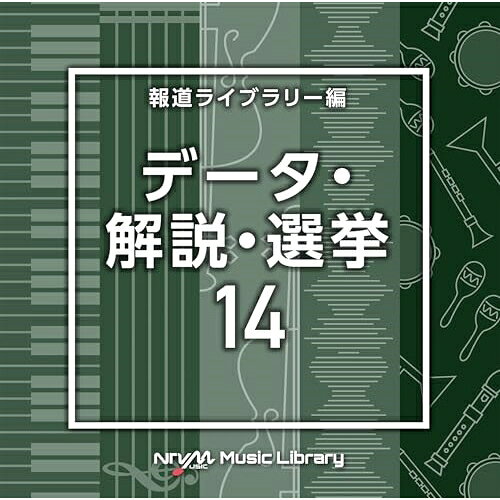 NTVM Music Library 報道ライブラリー編 データ・解説・選挙14BGV　発売日 : 2024年8月21日　種別 : CD　JAN : 4988021870344　商品番号 : VPCD-87034【商品紹介】放送番組の制作及び選曲・音響効果のお仕事をされているプロ向けのインストゥルメンタル音源を厳選!”日本テレビ音楽 ミュージックライブラリー”シリーズ。本作は、報道ライブラリー編『データ・解説・選挙』14。【収録内容】CD:11.DataAnalysis14_multi_124_TT2.DataAnalysis14_ORANGE_126_YT33.DataAnalysis14_Orbital_120_KS24.DataAnalysis14_Persian Box_108_HN25.DataAnalysis14_Popipn' Hoppin'_146_HN26.DataAnalysis14_Porter_117_KS27.DataAnalysis14_Program_120_KA28.DataAnalysis14_Provolone_128_MM9.DataAnalysis14_Ricotta_120_MM10.DataAnalysis14_Roquefort_122_MM11.DataAnalysis14_spaceland_120_TT12.DataAnalysis14_Stitch_119_KS213.DataAnalysis14_Stream_119_KS214.DataAnalysis14_TABLE_140_YT315.DataAnalysis14_TOMATO_119_YT316.DataAnalysis14_Valencay_125_MM17.DataAnalysis14_Variety_118_KS218.DataAnalysis14_Work_120_KA219.DataAnalysis14_Zero_118_KA220.DataAnalysis14_Zest_118_KS2