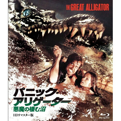 Rakuten - 【取寄商品】BD / 洋画 / パニック・アリゲーター 悪魔の棲む沼-HD リマスター版-(Blu-ray) / HPXR-2476