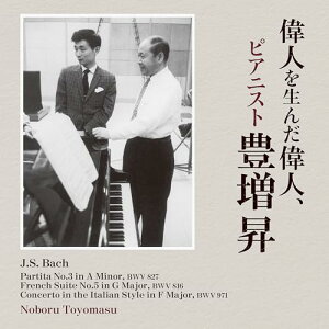 CD / 豊増昇 / 偉人を生んだ偉人、ピアニスト豊増昇 (解説付) / KICC-1620