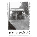【取寄商品】DVD / 邦画 / せかいのおきく / TCED-7180