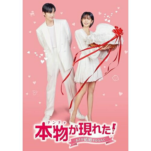 【取寄商品】DVD / 海外TVドラマ / 本物(チンチャ)が現れた!〜まさか結婚するなんて〜 DVD-BOX3 / TCED-7395[9/04]発売