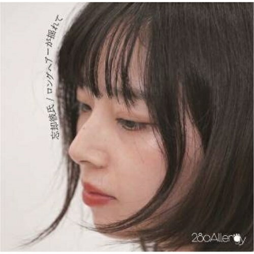 【取寄商品】CD / 280Allergy / 忘却彼氏/ロングヘアーが揺れて / ESPW-16