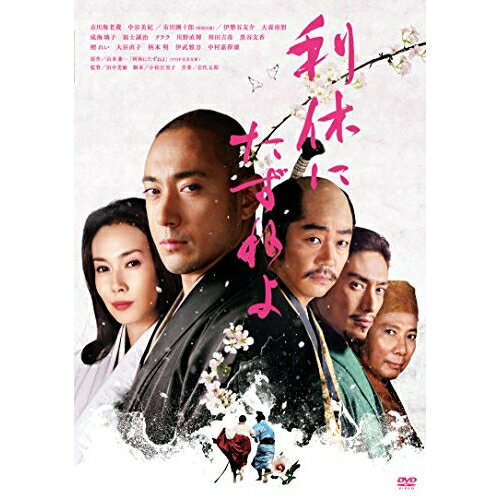 DVD / 邦画 / 利休にたずねよ (廉価版) / KIBF-2936 DVD / 邦画 / 利休にたずねよ (廉価版) / KIBF-2936