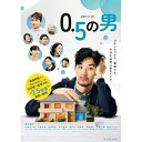 【取寄商品】DVD / 国内TVドラマ / 連続ドラマW 0.5の男 DVD-BOX / TCED-7227