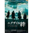 【取寄商品】DVD / 洋画 / エグザイル/絆 / ADX-1371S